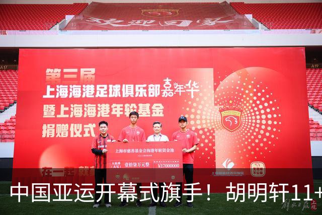 中国亚运开幕式旗手！胡明轩11+4，男篮77-97惨败日本，无缘决赛